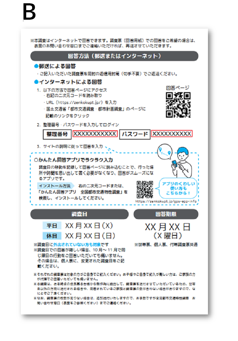 B赤い用紙 | C白黒のはがき