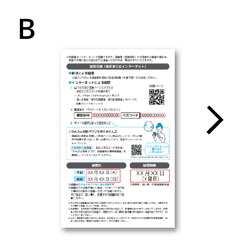 B赤い用紙